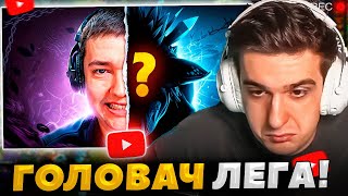 ЭВЕЛОН СМОТРИТ НАЙС ИГРАЕШЬ — ГОЛОВАЧ РУИНИТ НА НОВОЙ СИГНАТУРКЕ