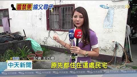 20200805中天新闻　「女友怀孕了」　小儿子闯祸　父竟遭女方家长殴打 - 天天要闻