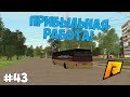 ПРИБЫЛЬНАЯ РАБОТА! - RADMIR RP!