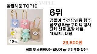 돌답례품 추천 TOP10