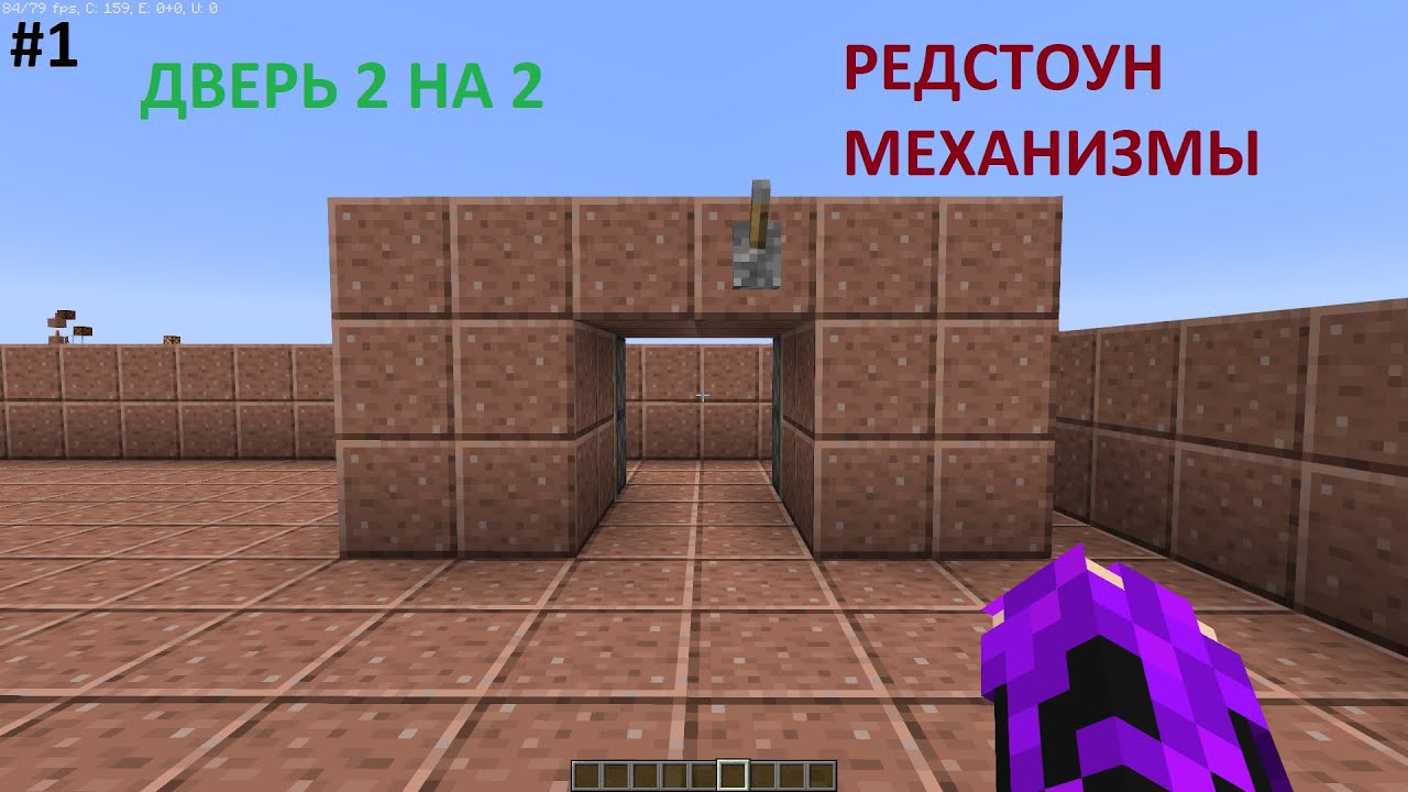 Как Построить МЕХАНИЧЕСКУЮ ДВЕРЬ 2x2 В Minecraft | РЕДСТОУН.