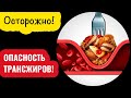 Что такое трансжиры? Чем опасны и вредны трансгенные жиры?