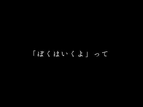 さよならミッドナイト【 歌ってみた 】