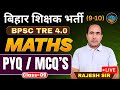 BPSC TRE 4 Maths Marathon | BPSC Teacher Maths PYQ | Maths Marathon by Rajesh Sir #9