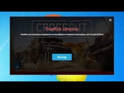 Решение проблемы Easy Anti-Cheat не установлен