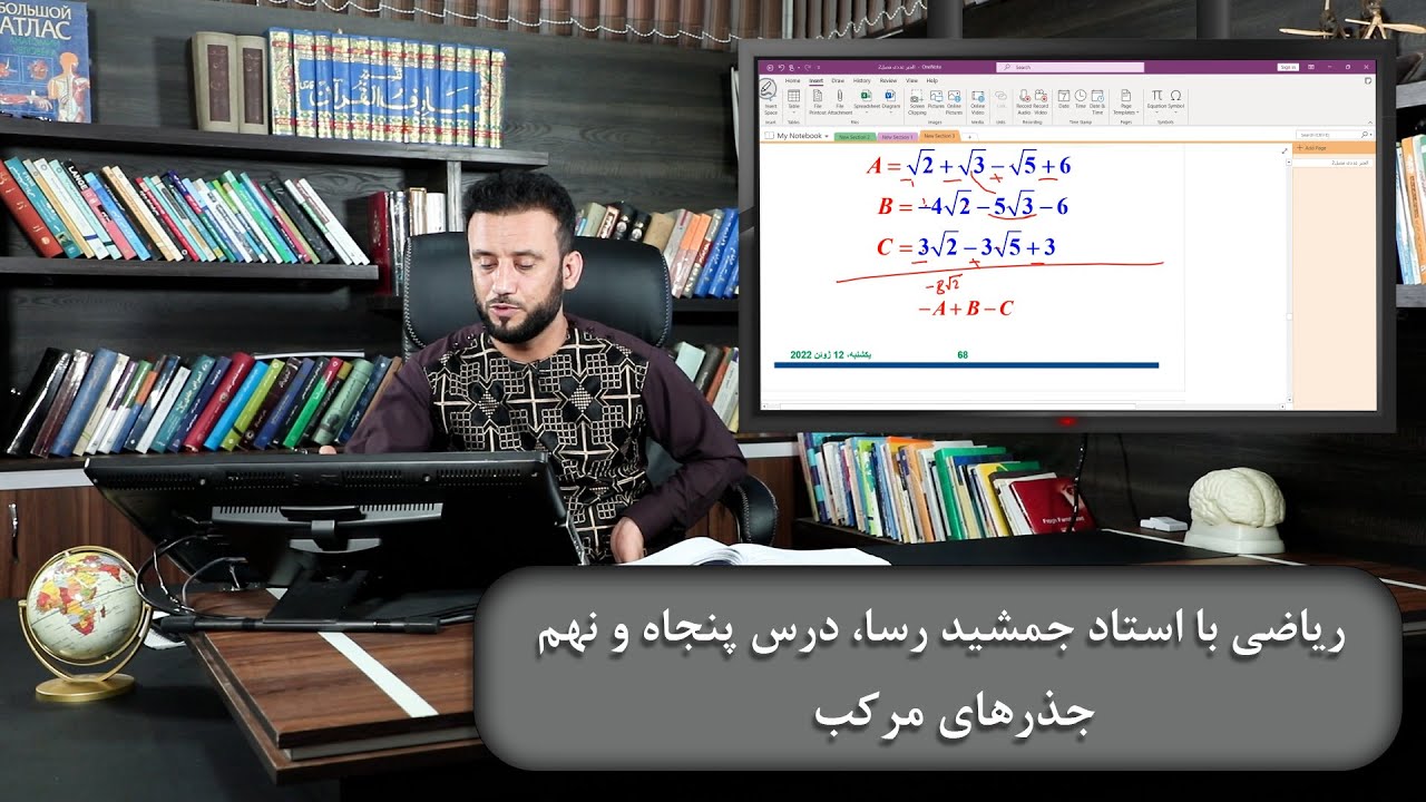 جذرهای مرکب - ریاضی با استاد جمشید رسا - درس پنجاه و نهم