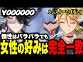 好みの女の子のタイプで一生盛り上がれる男たち【ヴォックス アクマ/ヴェザリウス バンデージ/ベンタクロウ ブリンガー/ユウ Q ウィルソン etc/にじさんじEN日本語切り抜き】