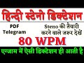 80 wpm hindi dictation  hindi steno dictation 80 wpm  ssc steno dictation  editorial dictation