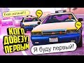 ТАКСИ ПОПАЛО В ПРОБКУ! КОГО ПРИВЕЗУТ ПЕРВЫМ? - ТАКСИ ЗАШКВАРА: GTA 5 ONLINE