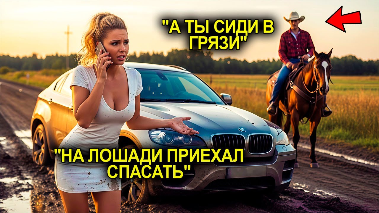 Отец-Одиночка ВЫТАЩИЛ Машину Миллионерши Из Грязи… Но То, Что Он СКАЗАЛ Потом, Перевернуло Её Жизнь.