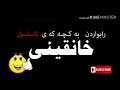 ڕابواردن بە كچەكەی ئاسیا سێڵ ڕابواردن بە كچەكەی ئاسیا سێڵ
