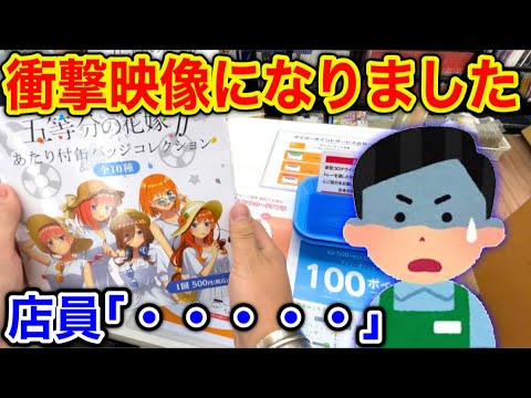 【事故った】確率どれぐらい??五等分の花嫁くじ引いてアクリルスタンド狙ったら衝撃映像になった!!