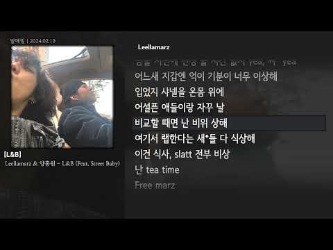 [그냥자막] Leellamarz & 양홍원 - L&B (Feat. Street Baby) [L&B]
