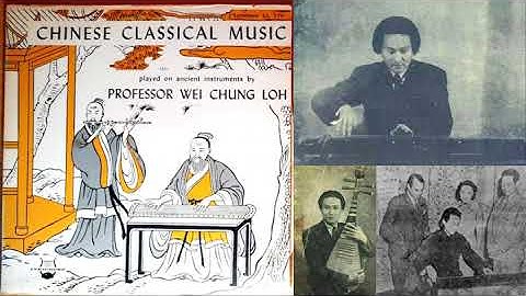 《病中吟》 [Bing Zhong Yin] - 衛仲樂 [Wei Chong Loh] - 二胡獨奏 [Erhu] - (Recorded 1939)