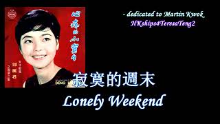 鄧麗君 Teresa Teng 寂寞的週末 Lonely Weekend