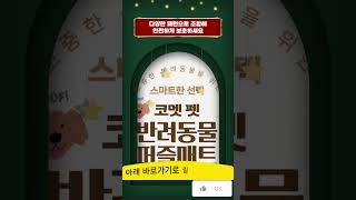 [광고]반려동물 퍼즐매트 BEST 64% 할인 코멧 펫