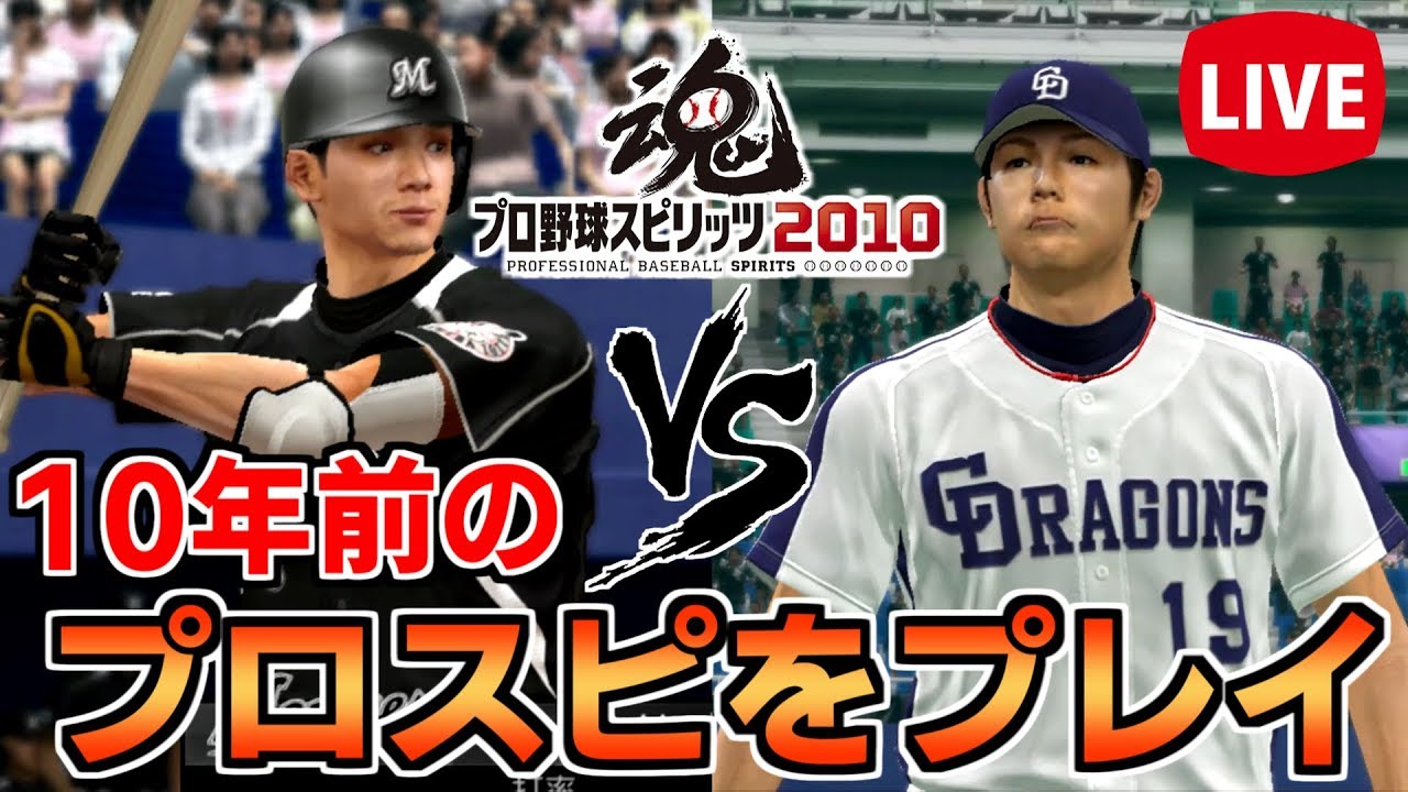 プロスピ10 日本シリーズのカードを再現して対戦したら熱い試合に Youtube