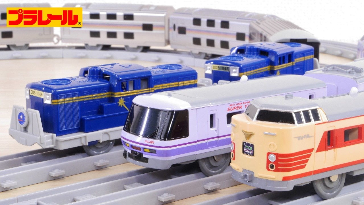 豪華な新セットが2つも登場! 新作プラレール 寝台カシオペア 特急やくも / New Plarail in this month