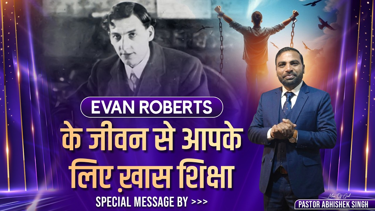 EVAN Roberts के जीवन से आपके लिए ख़ास शिक्षा Special Message By Pastor Abhishek Singh ||