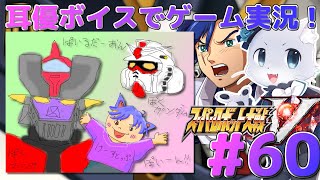 【スパロボV】#60【49話～】新年になって初配信～！今日もスパロボやっていくぞー！٩(*'ω'*)و耳優ボイスでゲーム実況！