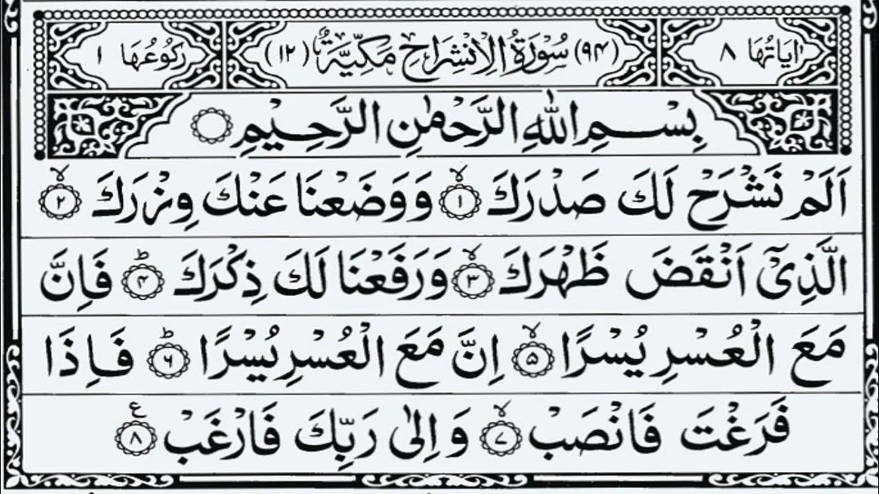 Сура шарх 94. Сура 94 аш-шарх. Аль Нашрах. Сура Инширах. Сура шарх Тафсир.