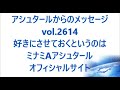 vol. 2614 好きにさせておくというのは