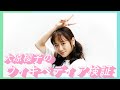 【大原櫻子】自分のWikipediaを見て、ウソかホントかチェックしました【ウィキペディア】