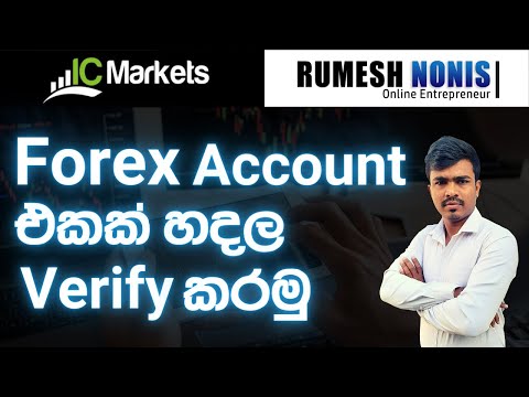 IcMarkets Sinhala - Account Creation and Verification