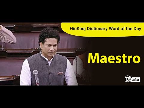 headmaster meaning in hindi