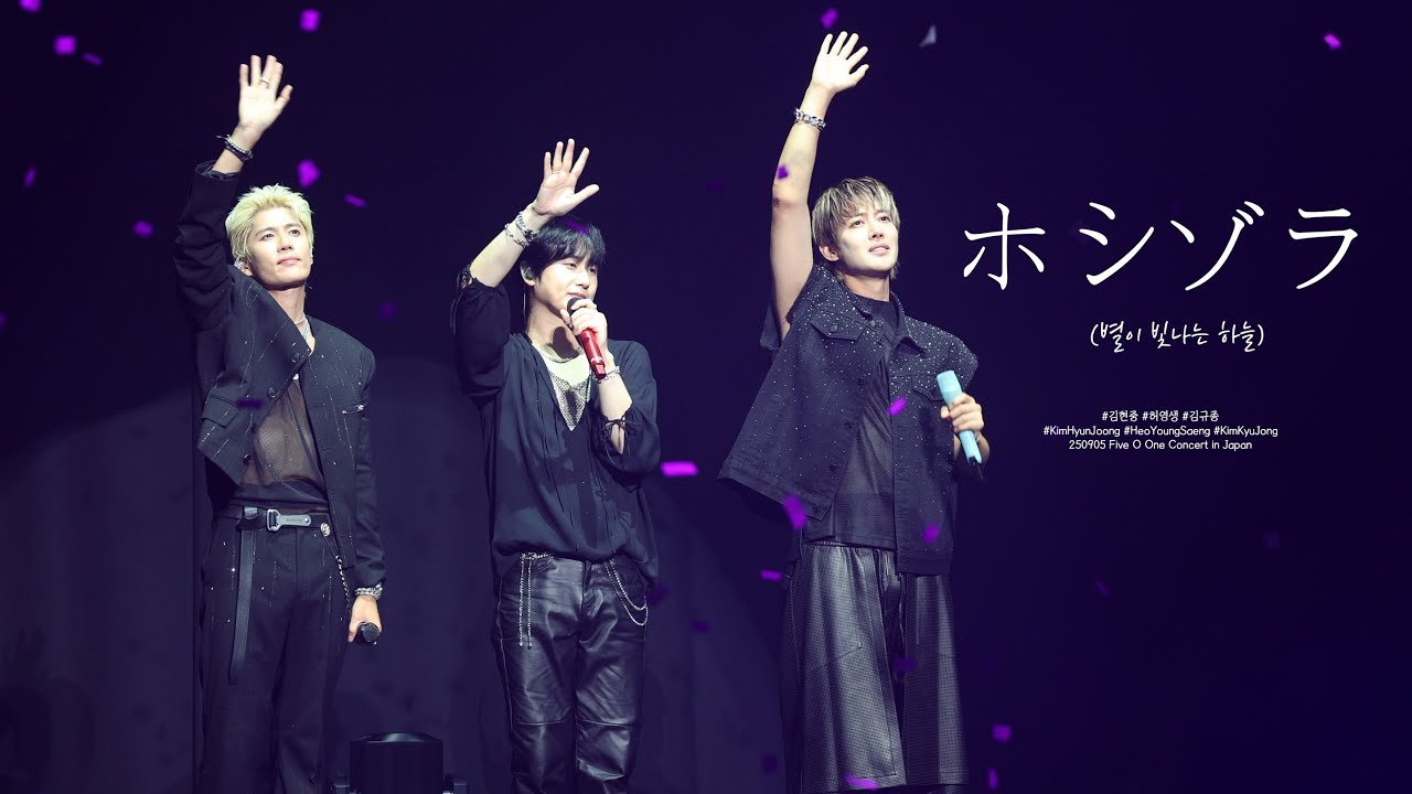 [4K] 250905 SS501 20주년 콘서트 [FIVE O ONE] in Japan : 김현중, 허영생, 김규종 - ホシゾラ (별이 빛나는 하늘)(2025 ver.)