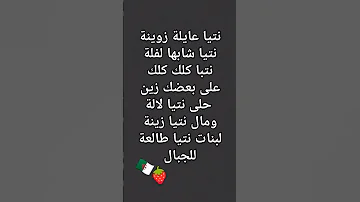 أغنية نتيا عائلة زوينة 