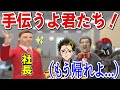 無能すぎる坂本社長の一日【幕末志士 切り抜き】