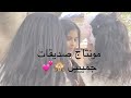 مونتاج مشاهد فتيات صغيرات صديقات 