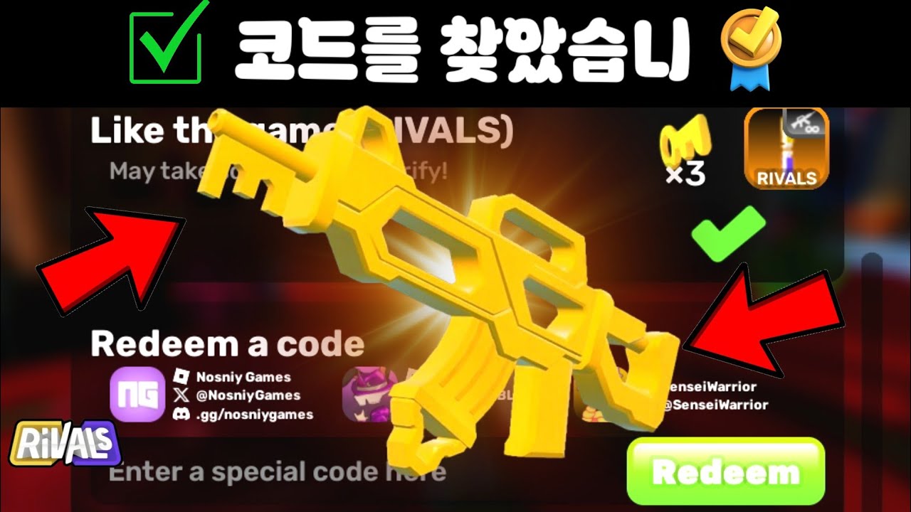 ❄️🔥 2026년 1월 ROBLOX RIVALS 이벤트 코드 모음 | 무료 아이템