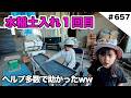 水稲土入れ1回目 ヘルプ多数で助かったww