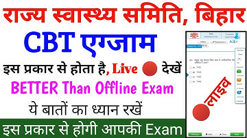 bihar shsb cbt exam kaise hota hai | cbt exam kaise diya jata hai | anm cbt exam 2021 | Devesh Deo