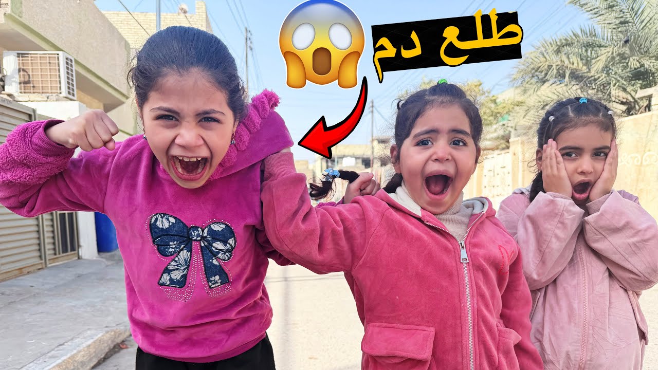 دانيه تعاركت ويا بنت جيران 😂#تحشيش