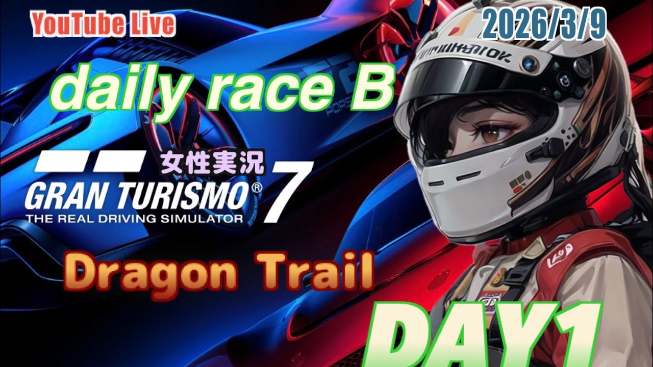 【グランツーリスモ7】女性実況 デイリーレースC Day 1#269