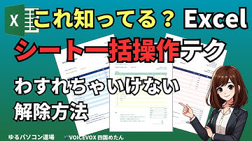 （Excel時短術）複数シートを一括操作する方法を3分で解説！