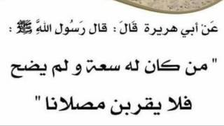 ما صحة حديث من كان له سعة ولم يضح فلا يقربن مصلانا . سؤال وجواب الشيخ النميري