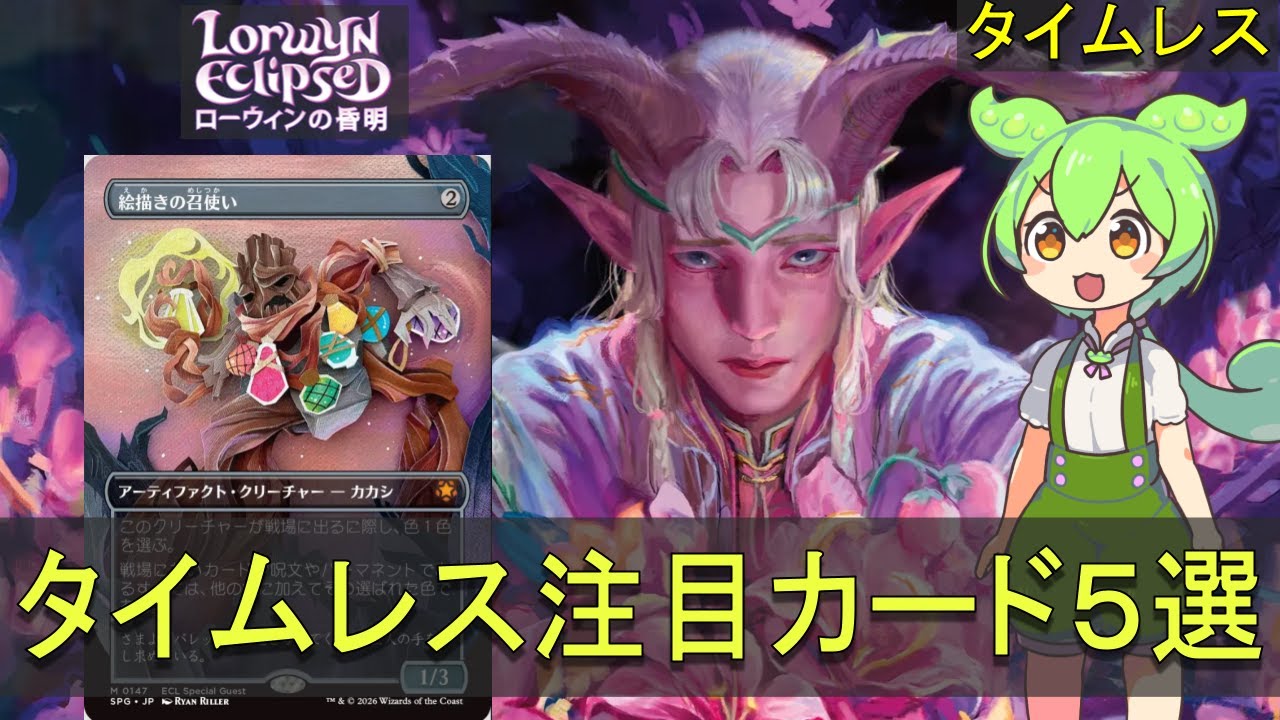 【MTG】タイムレス視点で見るローウィンの昏明５選【タイムレス】