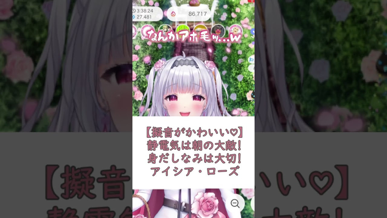 【静電気は大敵!】アホ毛が直らない…朝の身支度の悩み! アイシア・ローズ #shorts #vtuber