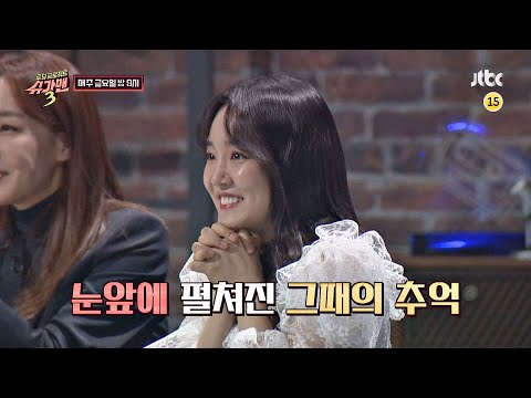 투유 프로젝트 - 슈가맨3(SUGARMAN3) 12회 예고편