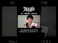 ◥◣FC会員限定◢◤「New Beginning Fes in めざましWANGANフェス」KENTコメント#めざましWANGANフェス #ニュービギ#龍宮城 #龍宮城_京アリ対宜#MOTTO