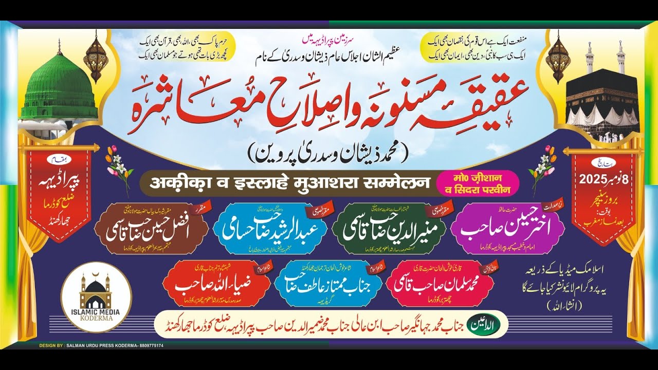 Live Jalsa Pipradih Koderma | Mufti Munir Mufti Abdur Rashid Mumtaz Atif Qari Ziyaullah
