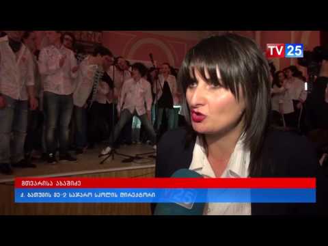 მე-12 კლასელებისთვის „ბოლო ზარი“ დაირეკა