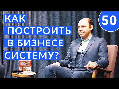 Как систематизировать бизнес - Денис Котов, основатель "Буквоед"