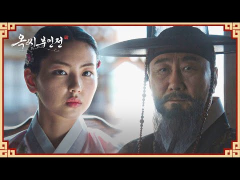 청수현에 나타난 주인아씨?! 임지연과 점점 가까워지는 중.. | 옥씨부인전 10회 | JTBC 250105 방송