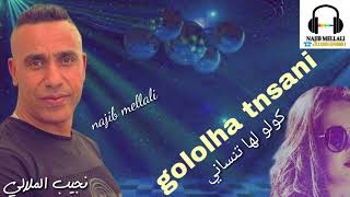 cover youness boulmani gololha tnsani najib mellali كولولها تنساني نجيب الملالي