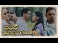 Patti Gedara පට ට ග දර Episode 67 2026 06 07 ITN 